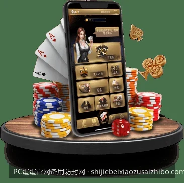 PC蛋蛋官网备用防封网：如何快速获取最新体育数据入口